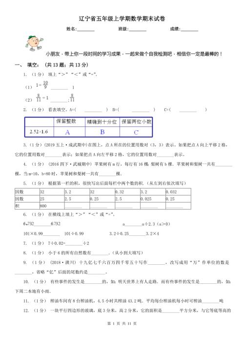 辽宁省五年级上学期数学期末试卷新版.doc