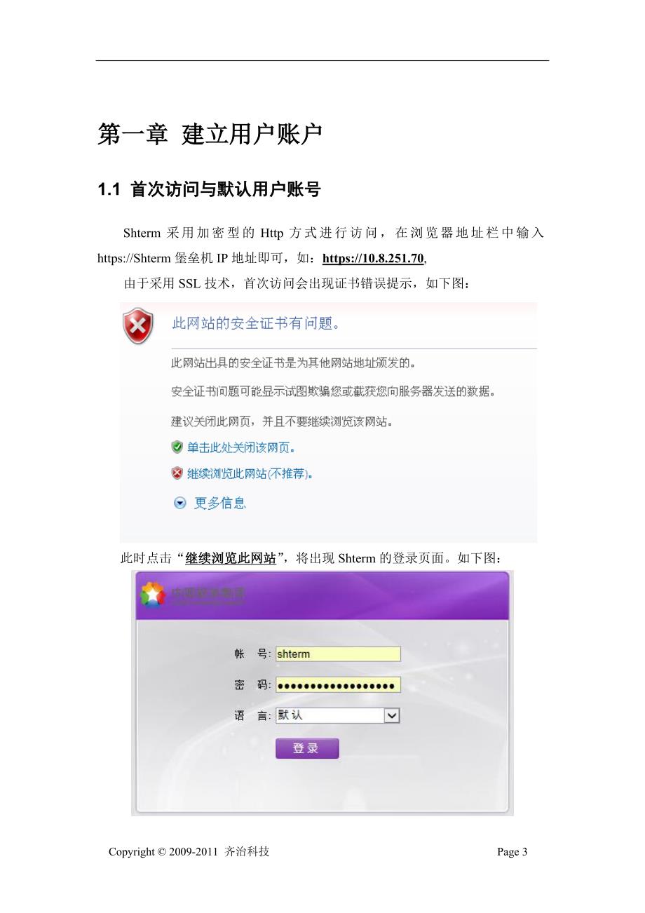 齐治堡垒机操作手册.doc_第3页