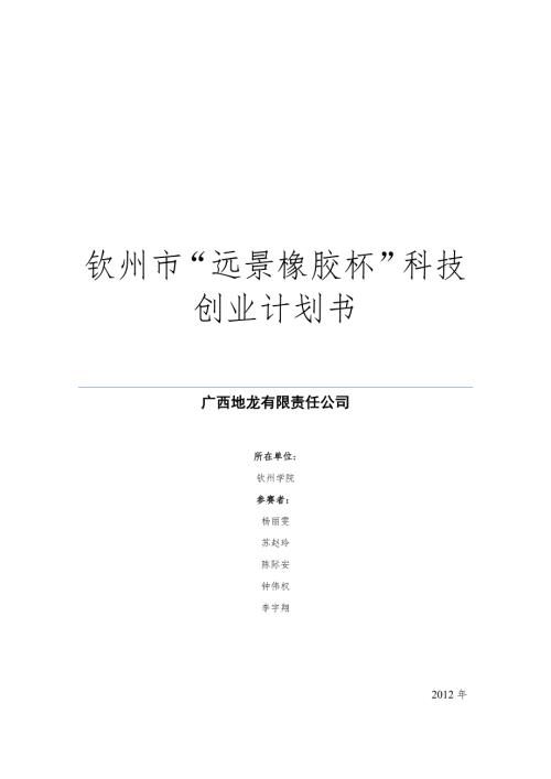 蚯蚓的养殖技术可行性分析创业计划书.doc