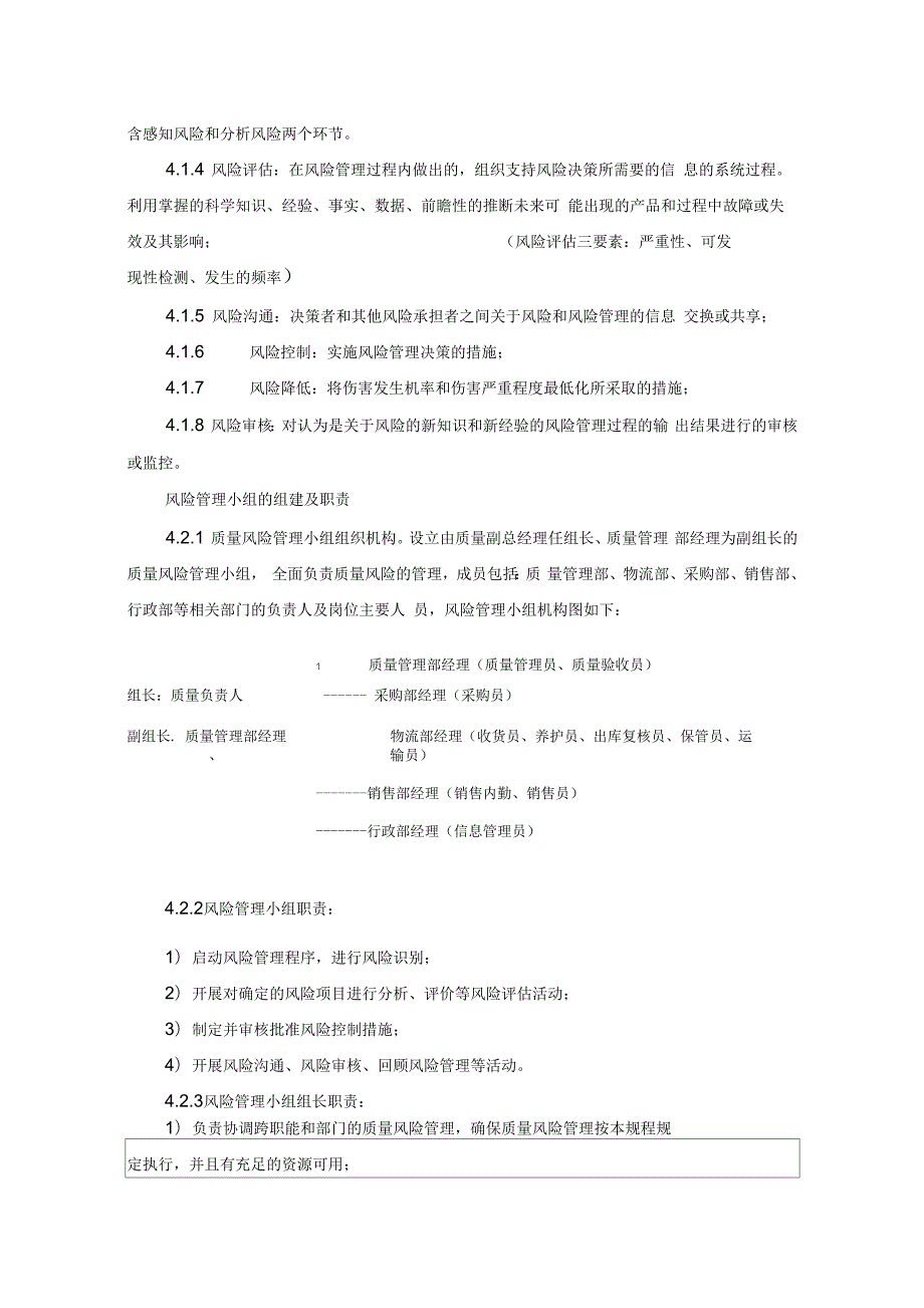 质量风险管理操作规程.docx_第2页