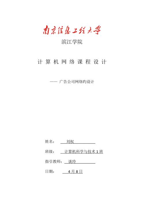 计算机网络优质课程设计.docx