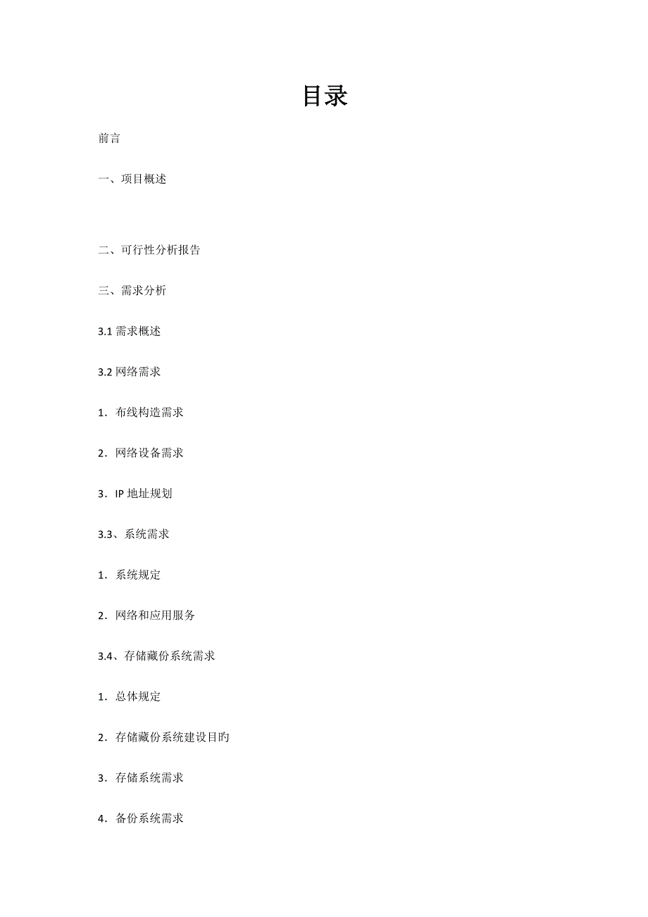 计算机网络优质课程设计.docx_第2页