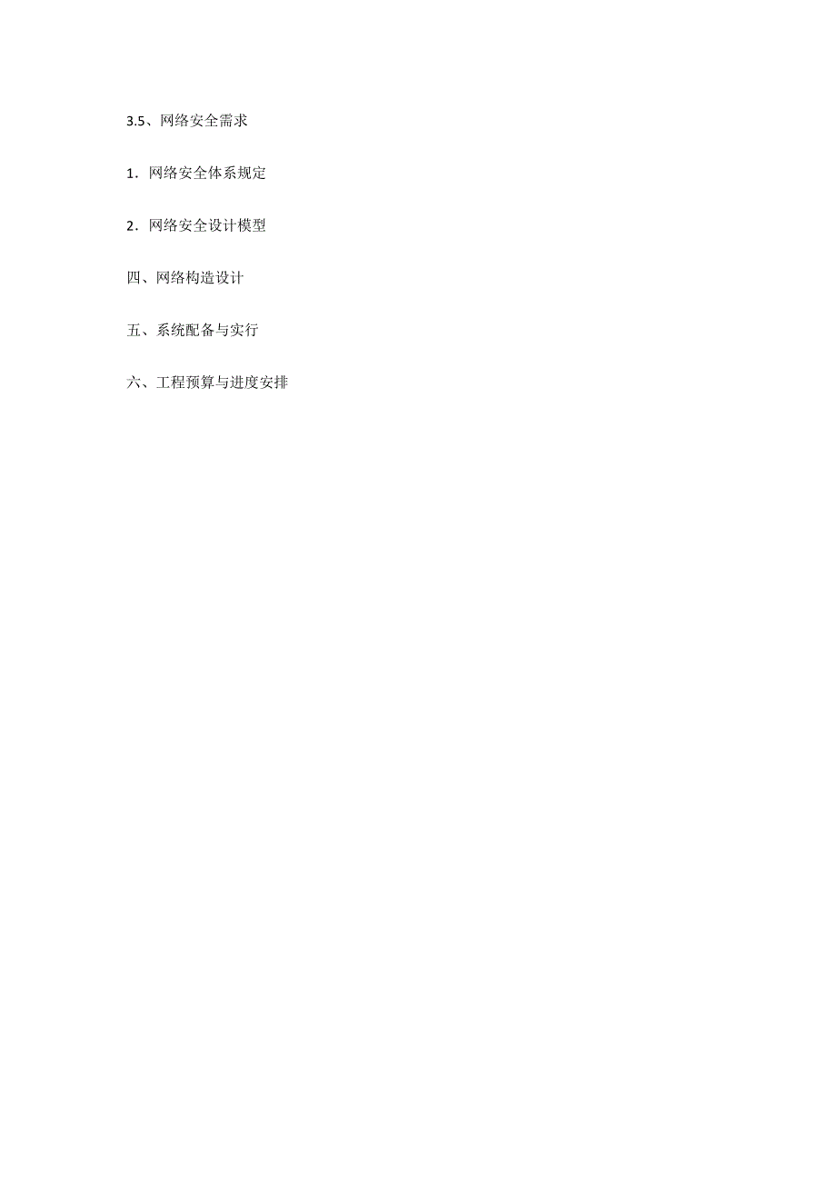 计算机网络优质课程设计.docx_第3页