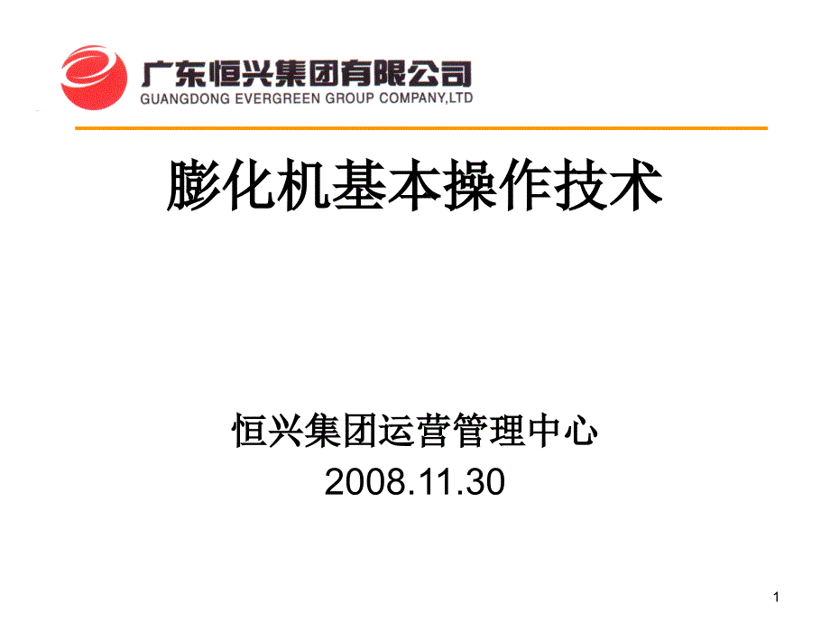 膨化机基本操作技术.ppt_第1页