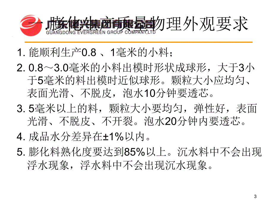 膨化机基本操作技术.ppt_第3页