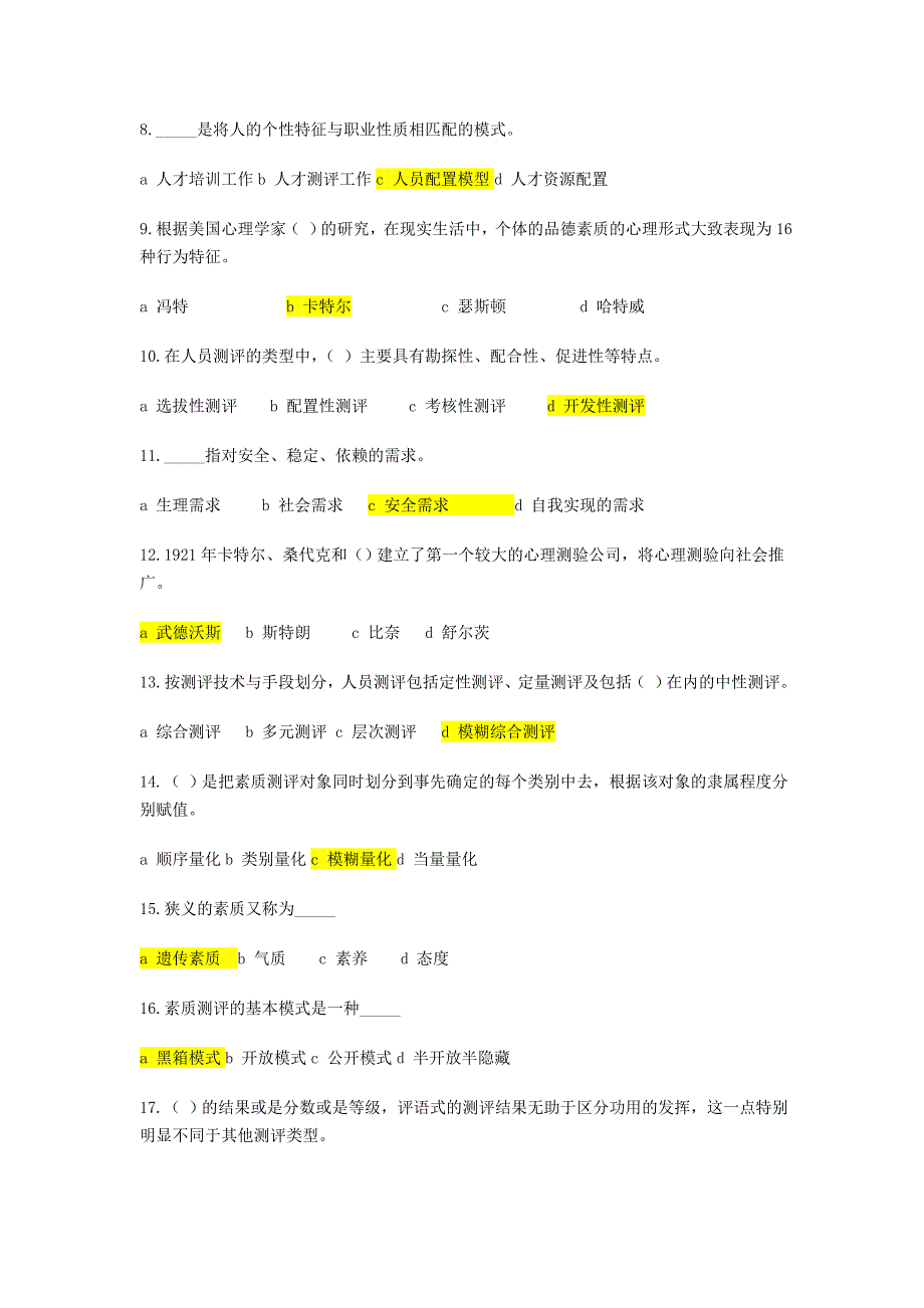 自考本科人员素质测评理论与方法试题.doc_第2页