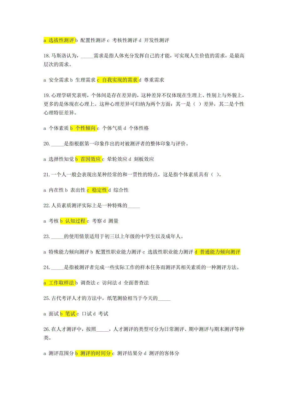 自考本科人员素质测评理论与方法试题.doc_第3页