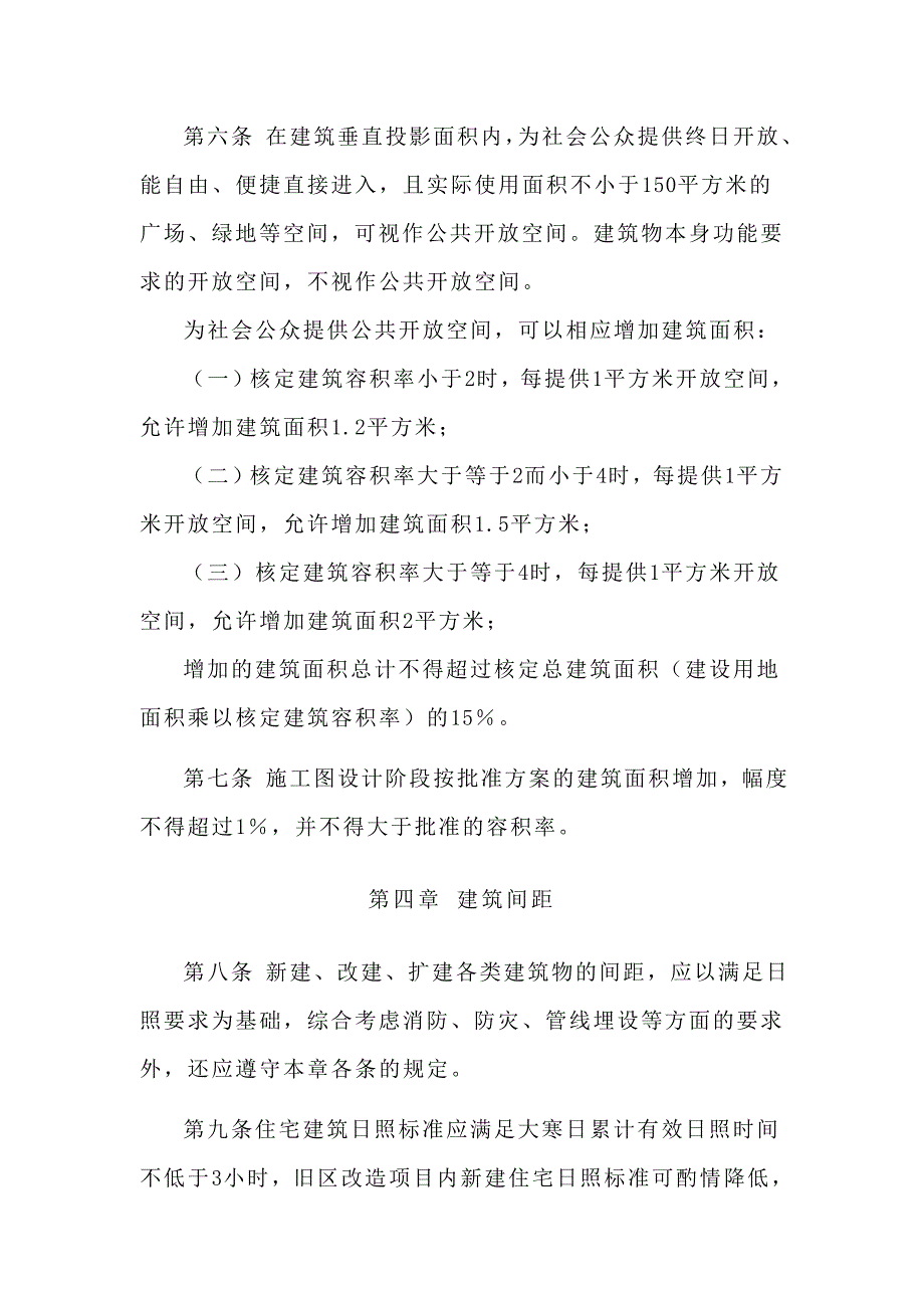 长治市城乡规划管理技术规定共16页.doc_第2页