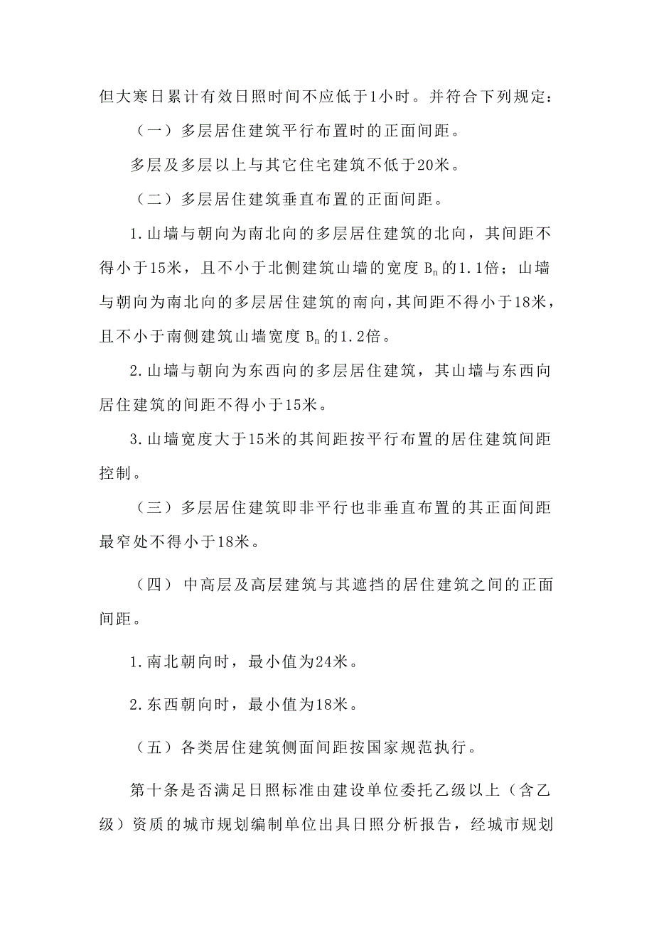 长治市城乡规划管理技术规定共16页.doc_第3页