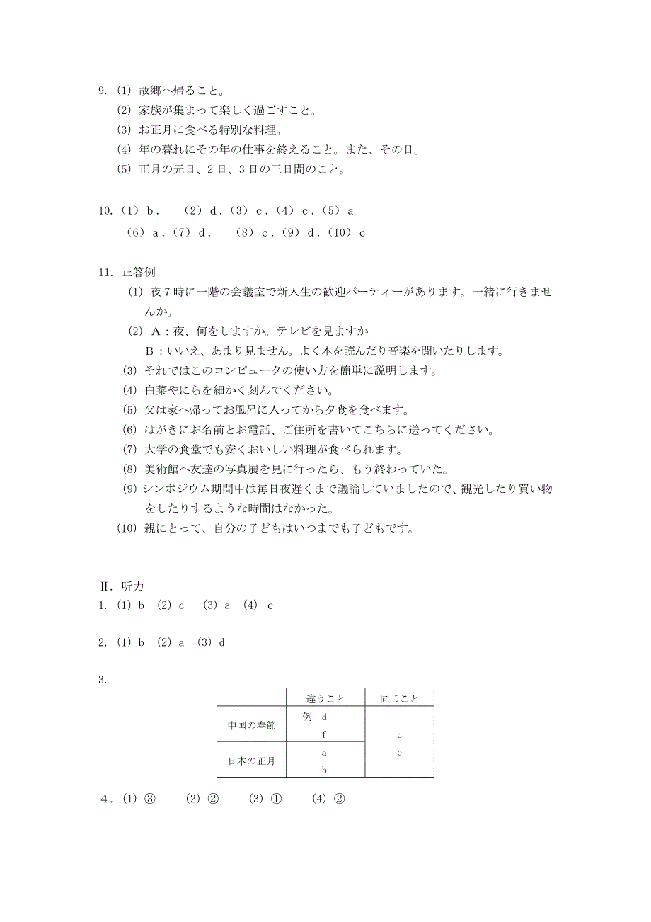 综合日语第二册练习册修订版答案.docx_第2页