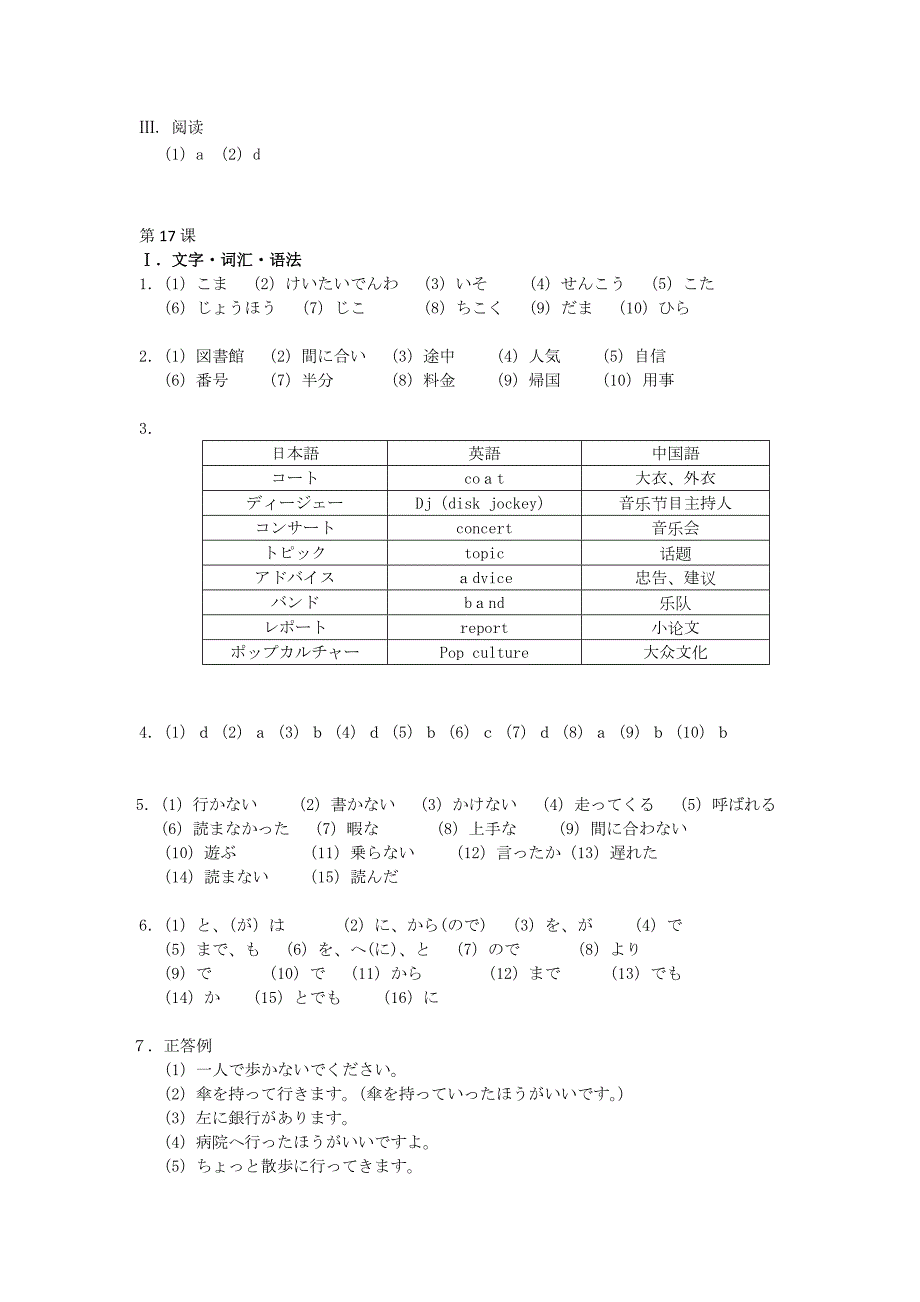 综合日语第二册练习册修订版答案.docx_第3页
