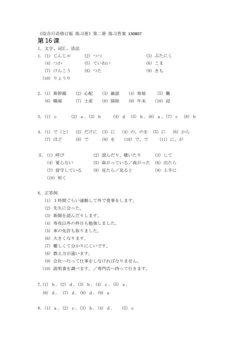 综合日语第二册练习册修订版答案.docx