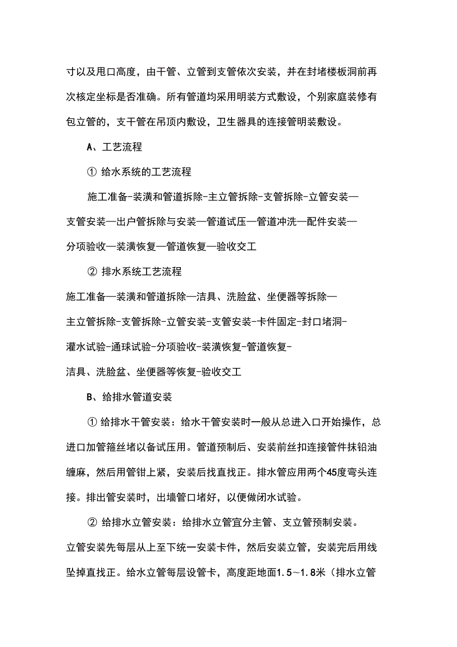给排水拆除安装方案.docx_第3页