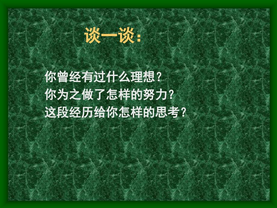 追求远大理想坚定崇高信念.ppt_第3页