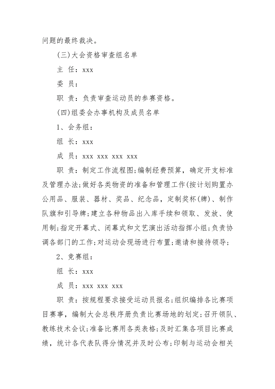 职工运动会实施方案.docx_第2页