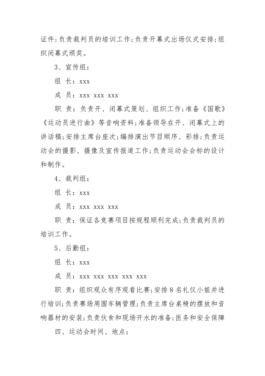 职工运动会实施方案.docx_第3页