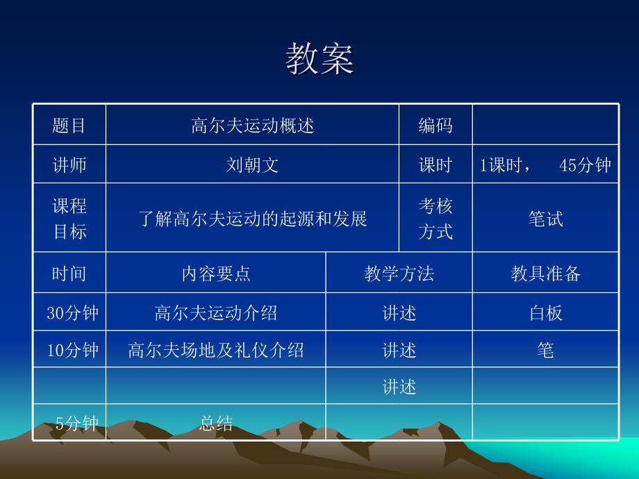 高尔夫运动概述PPT课件.ppt_第2页