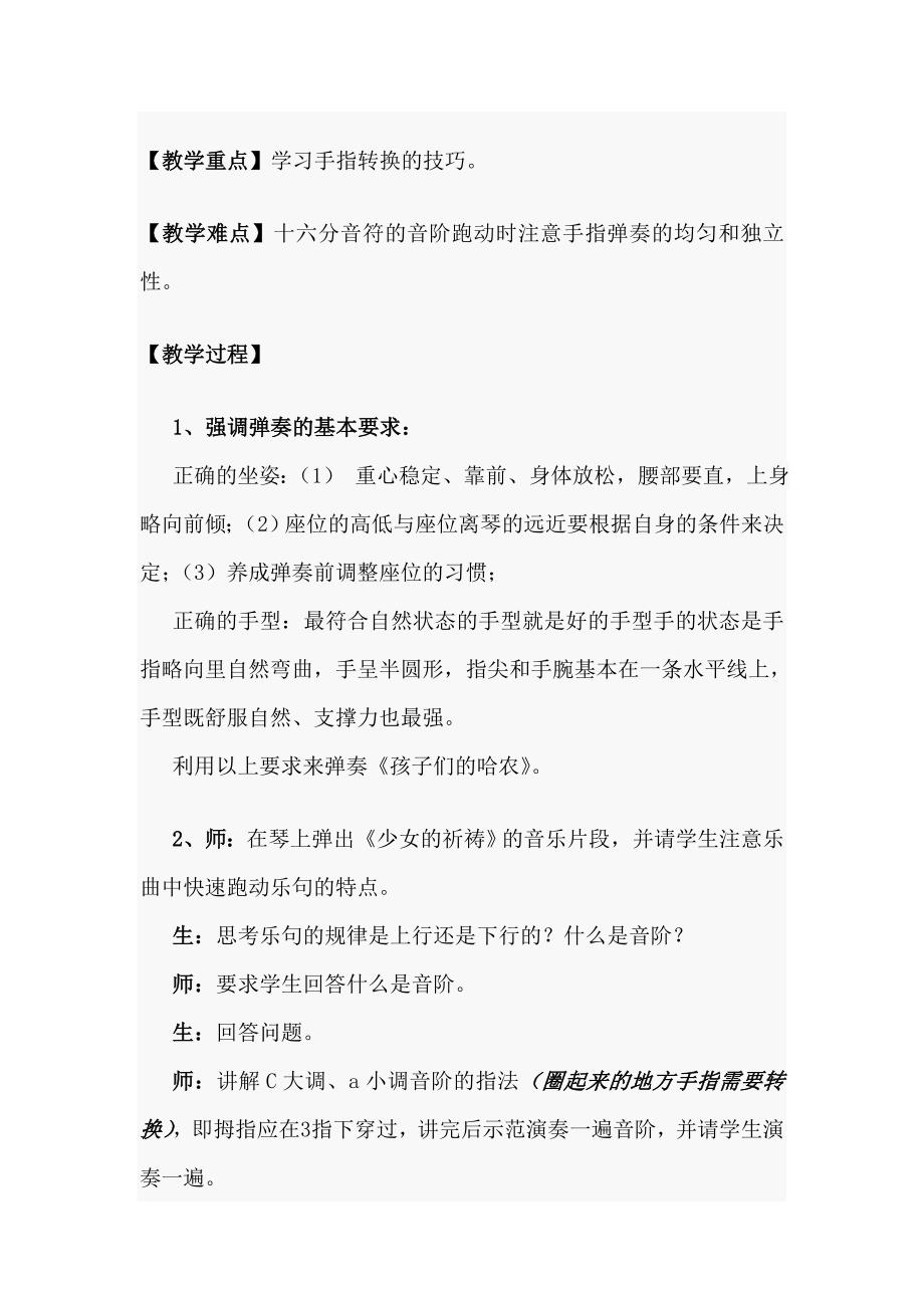 钢琴基础教学教案.doc_第2页
