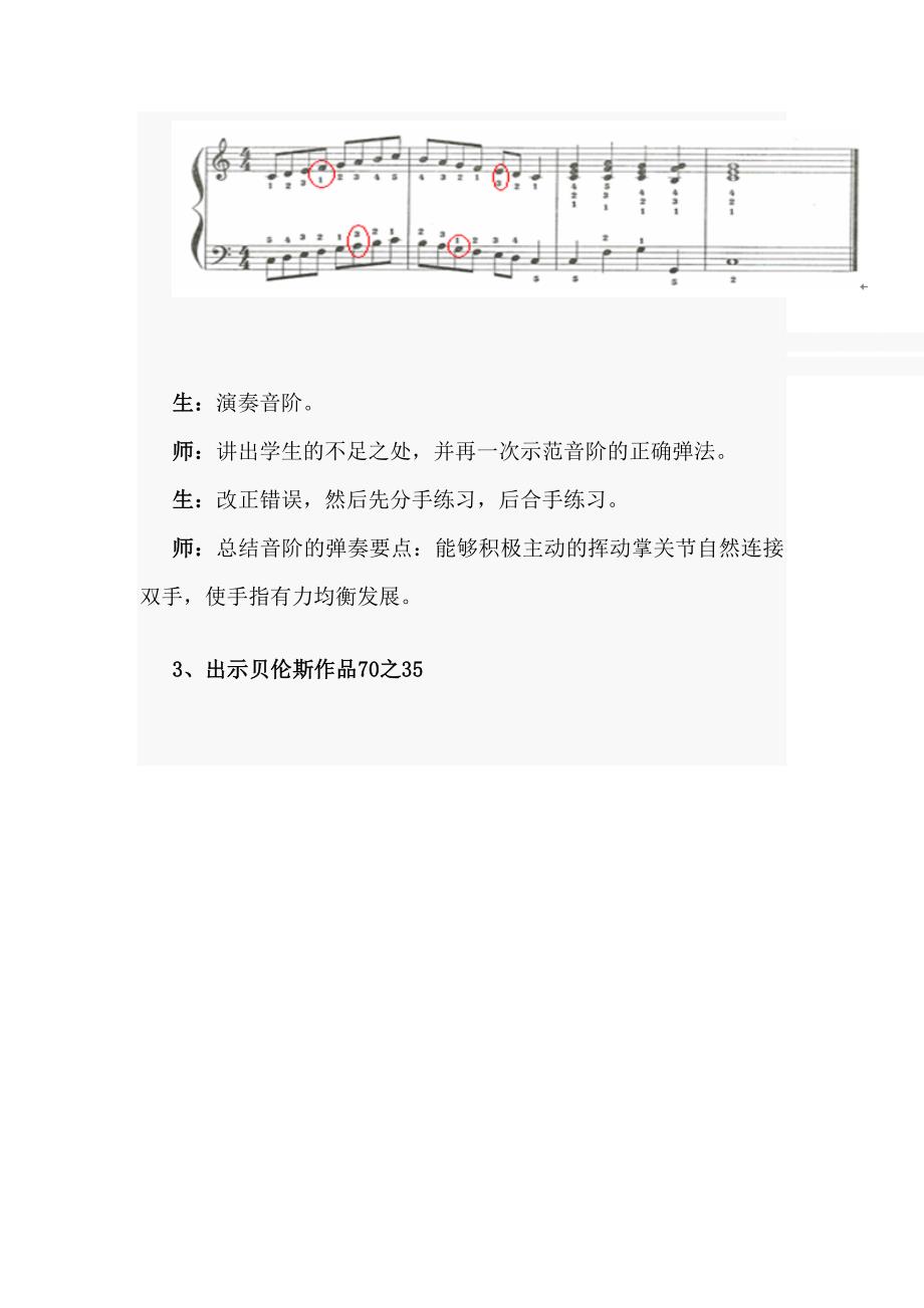 钢琴基础教学教案.doc_第3页