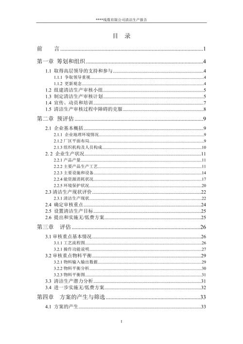 线缆行业清洁生产报告.doc