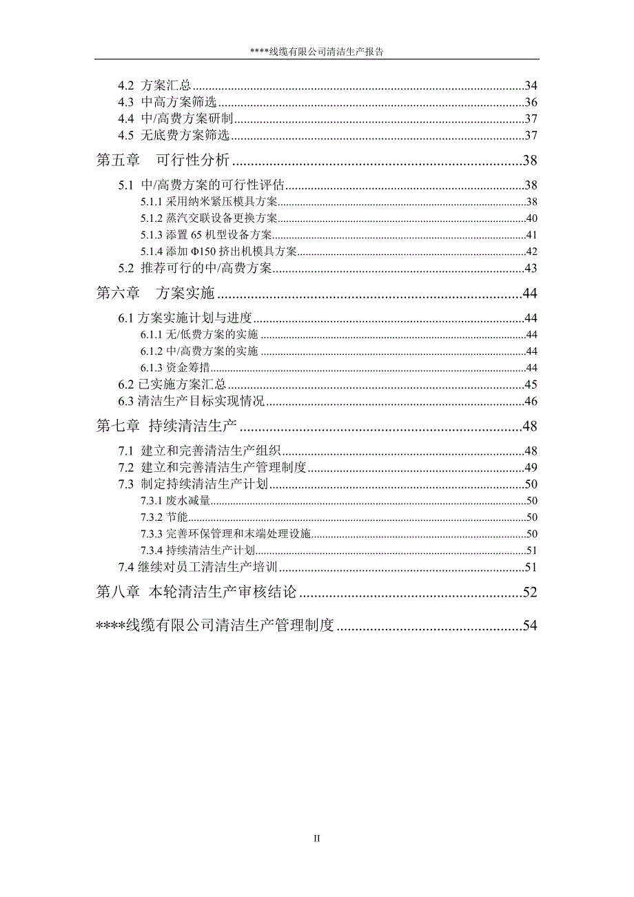 线缆行业清洁生产报告.doc_第2页