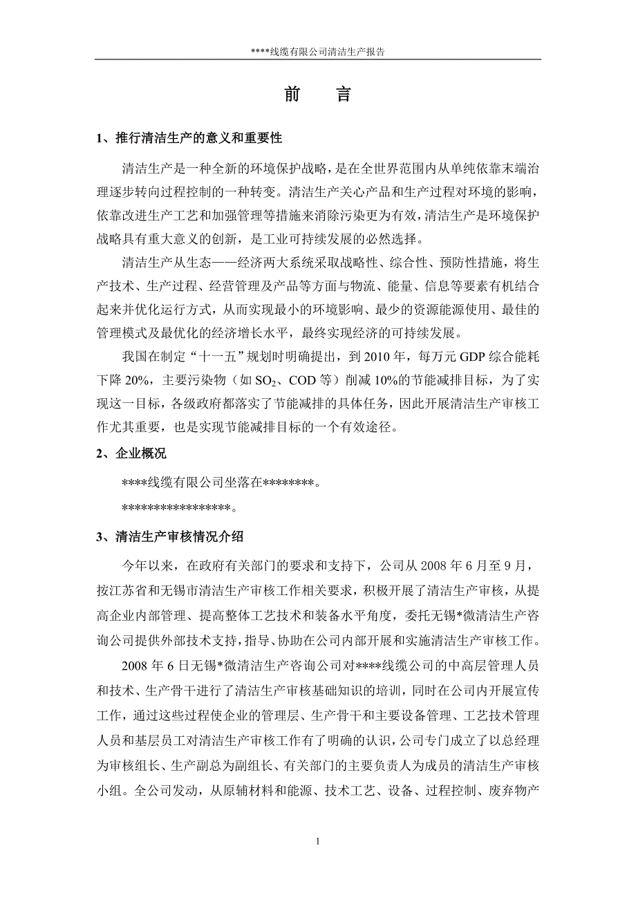 线缆行业清洁生产报告.doc_第3页