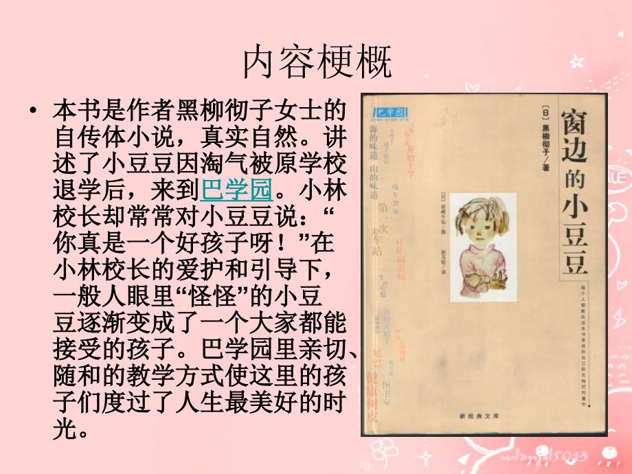 窗边小豆豆PPT课件.ppt_第2页