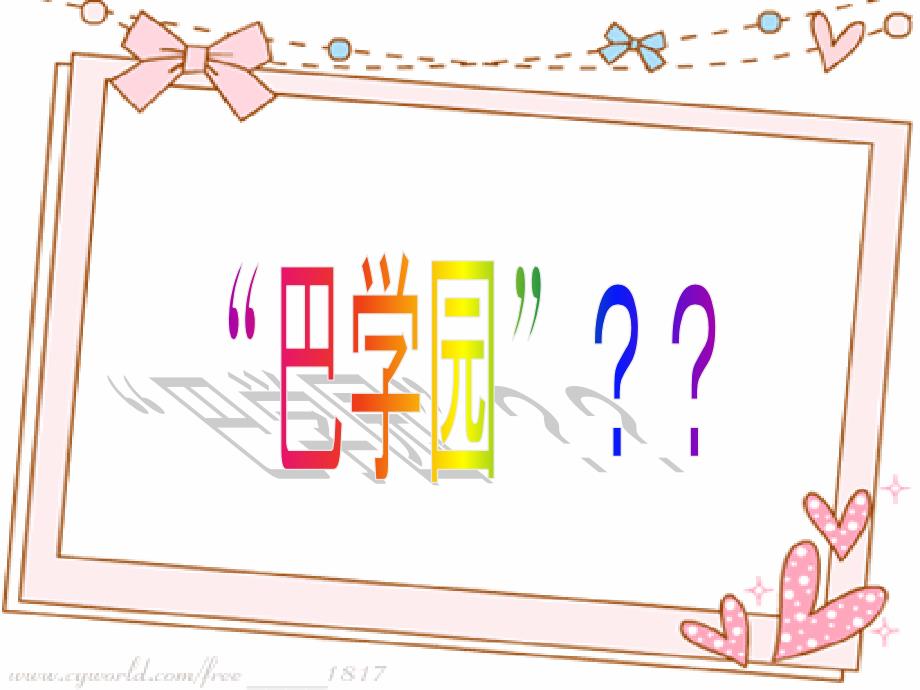窗边小豆豆PPT课件.ppt_第3页