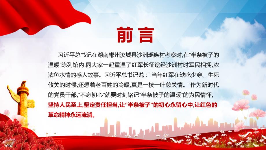 红色党政风半条被子映初心红色故事会汇报图文PPT讲解.pptx_第2页