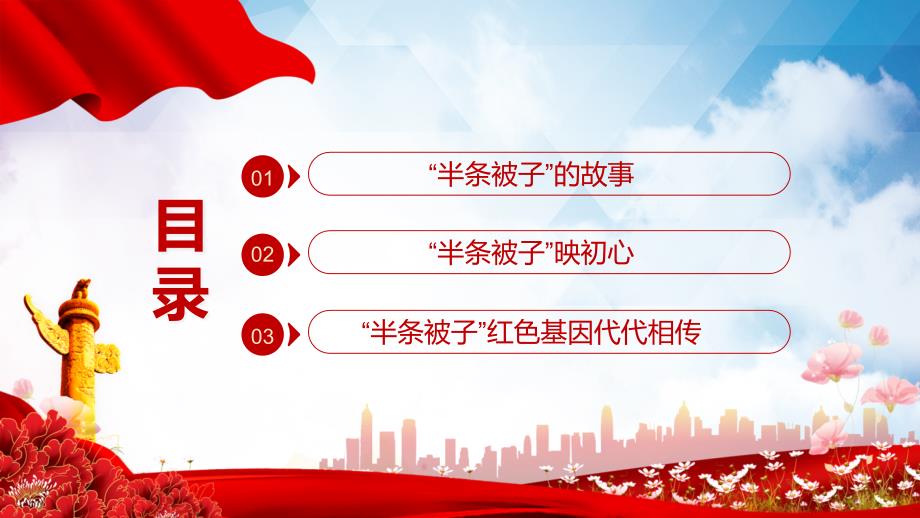 红色党政风半条被子映初心红色故事会汇报图文PPT讲解.pptx_第3页