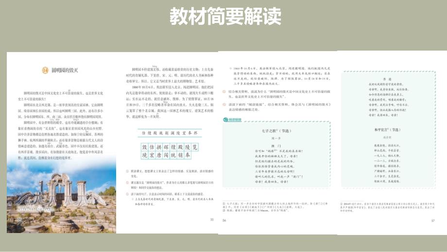 部编版五年级上册语文14圆明园的毁灭教学建议课件PPT42页.ppt_第2页