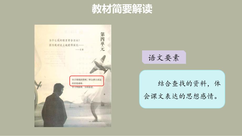 部编版五年级上册语文14圆明园的毁灭教学建议课件PPT42页.ppt_第3页