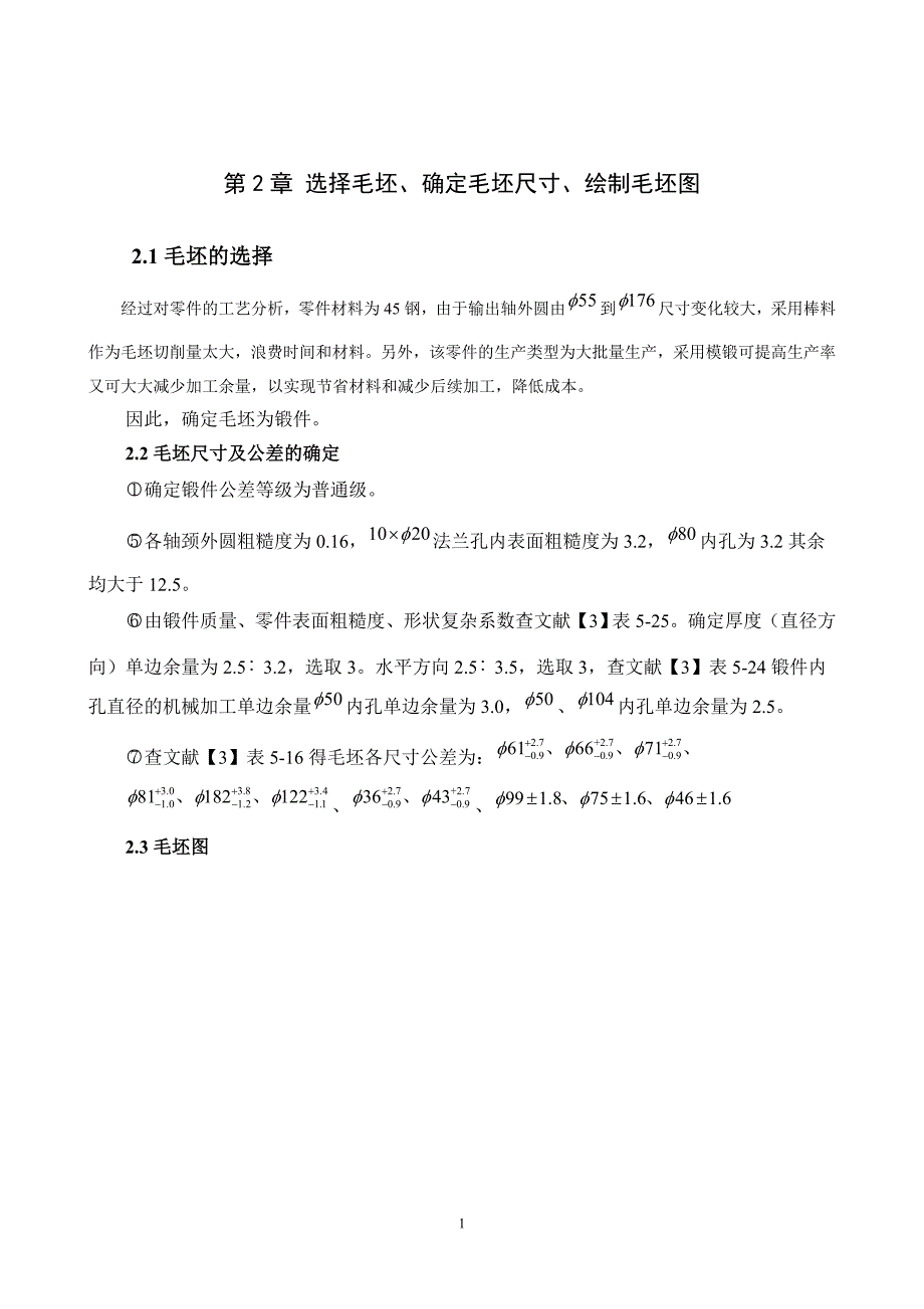 输出轴工艺及夹具设计.doc_第2页