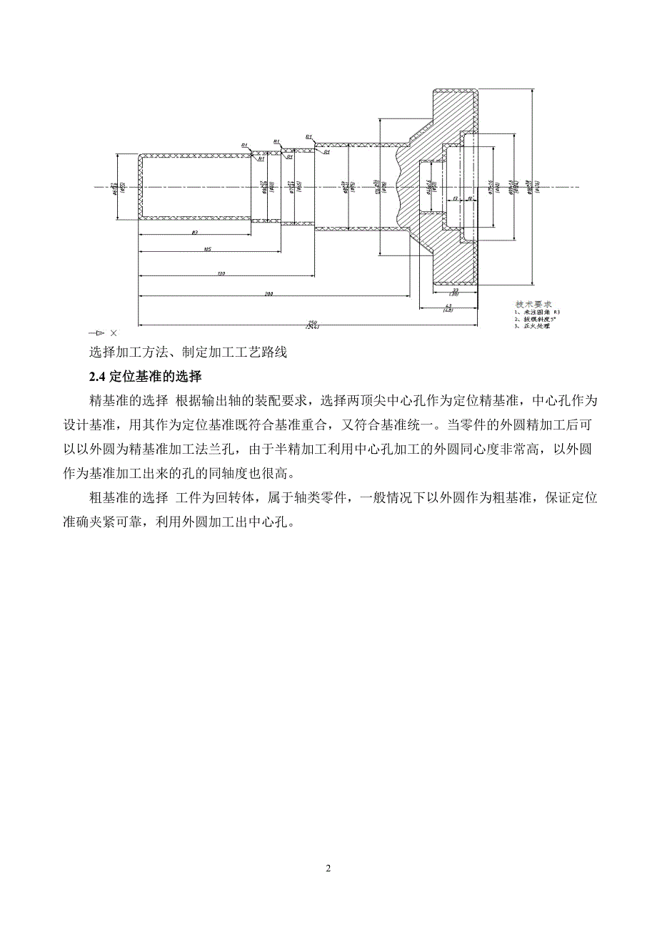 输出轴工艺及夹具设计.doc_第3页