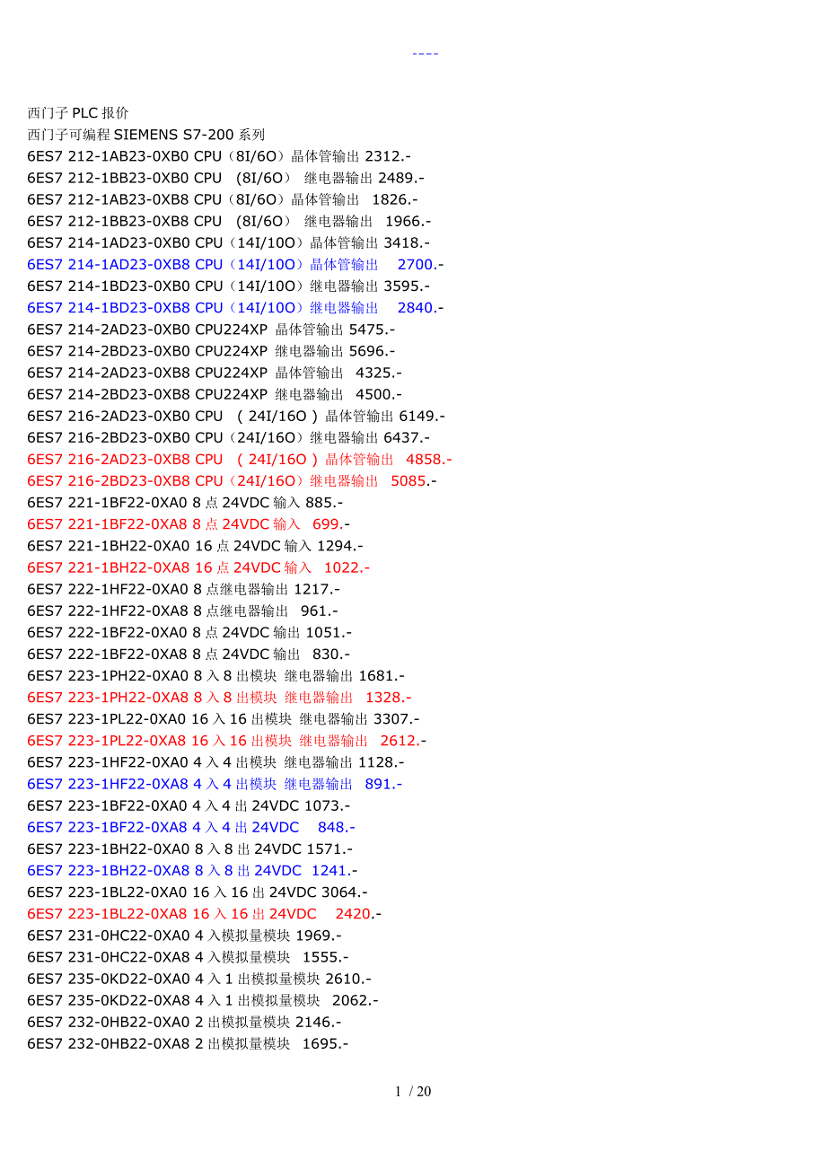 西门子PLC报价表.doc_第1页