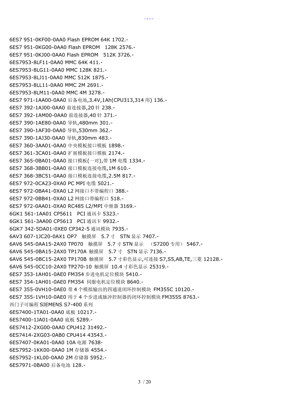 西门子PLC报价表.doc_第3页