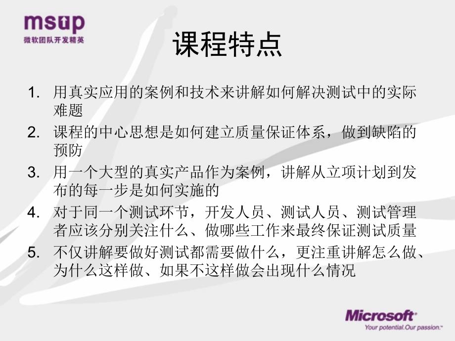 软件测试技术PPT课件.ppt_第2页