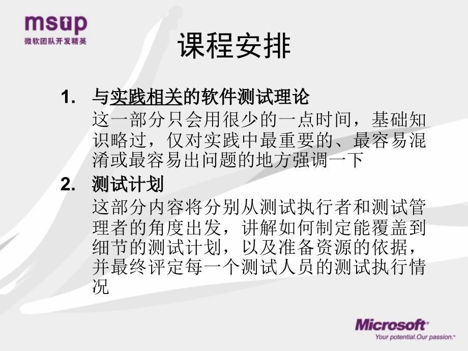 软件测试技术PPT课件.ppt_第3页