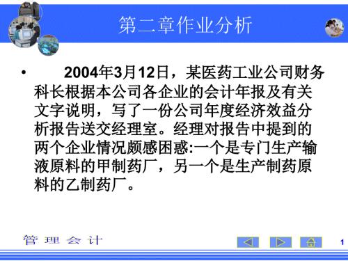 管理会计第四章.ppt