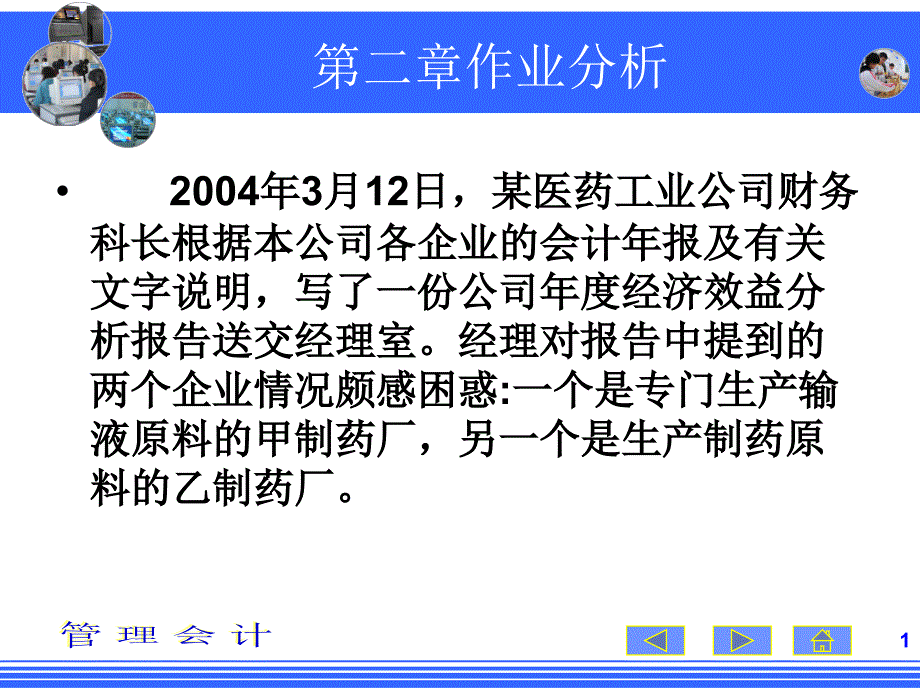管理会计第四章.ppt_第1页