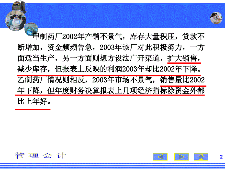 管理会计第四章.ppt_第2页