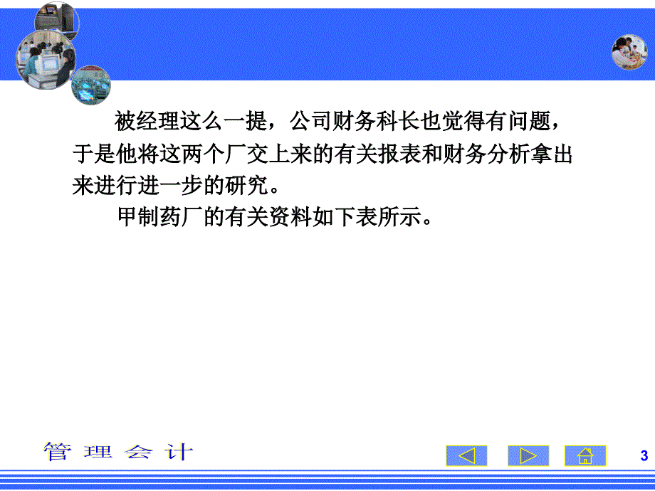 管理会计第四章.ppt_第3页