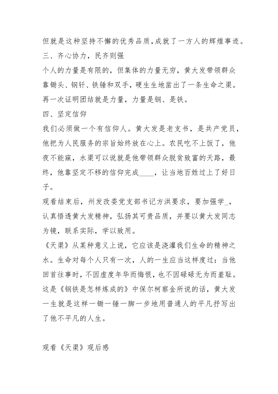 观看天渠观后感心得体会.docx_第2页