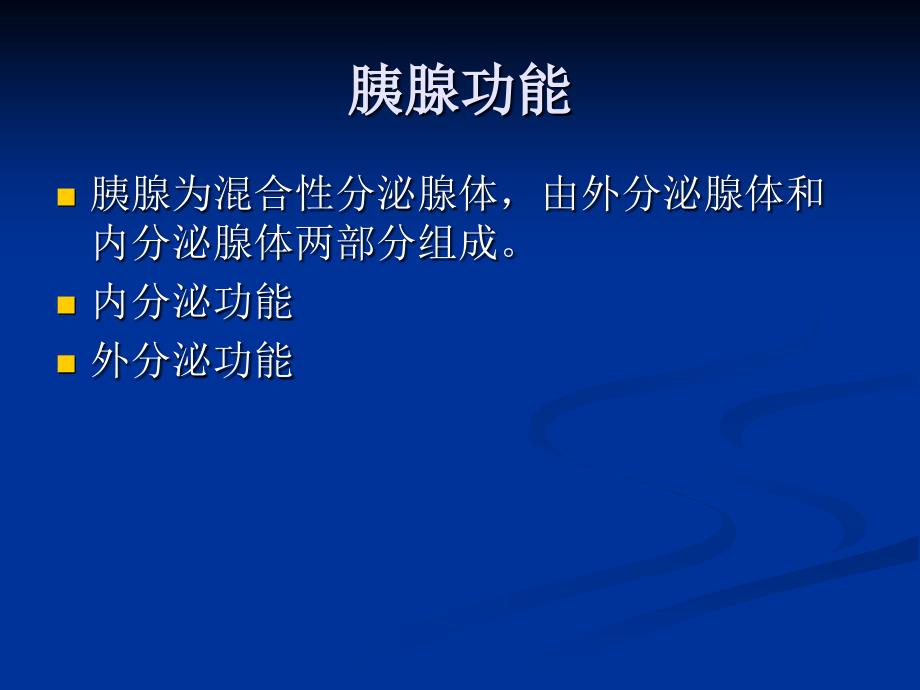 高脂血症性胰腺炎PPT课件.ppt_第3页