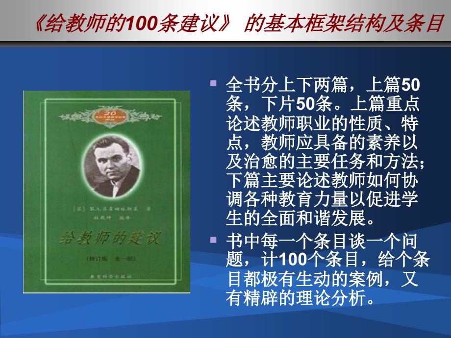 给教师的100条建议读书交流会PPT精.ppt_第2页