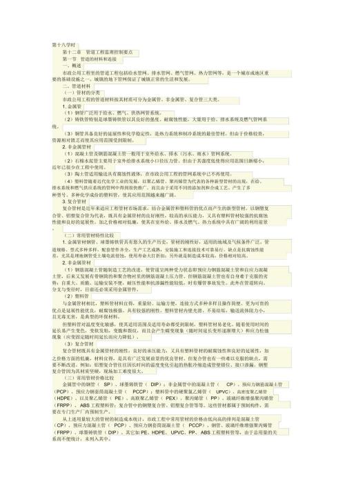 管道工程监理控制要点.doc