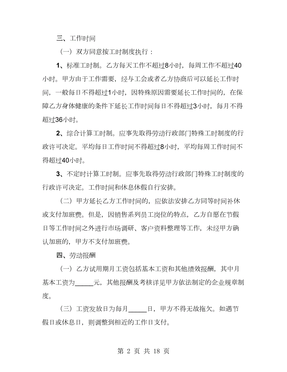 销售劳务合同电子版正式版4篇.doc_第2页