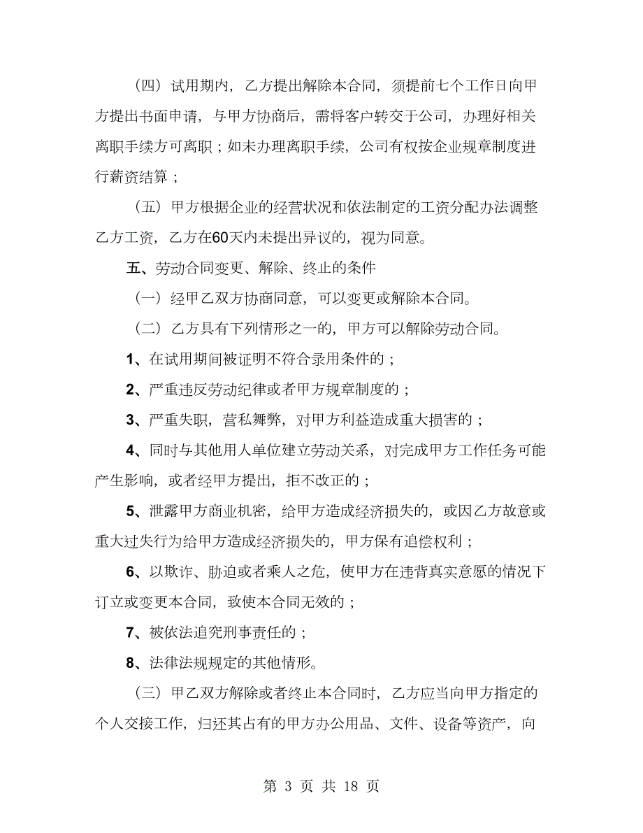 销售劳务合同电子版正式版4篇.doc_第3页