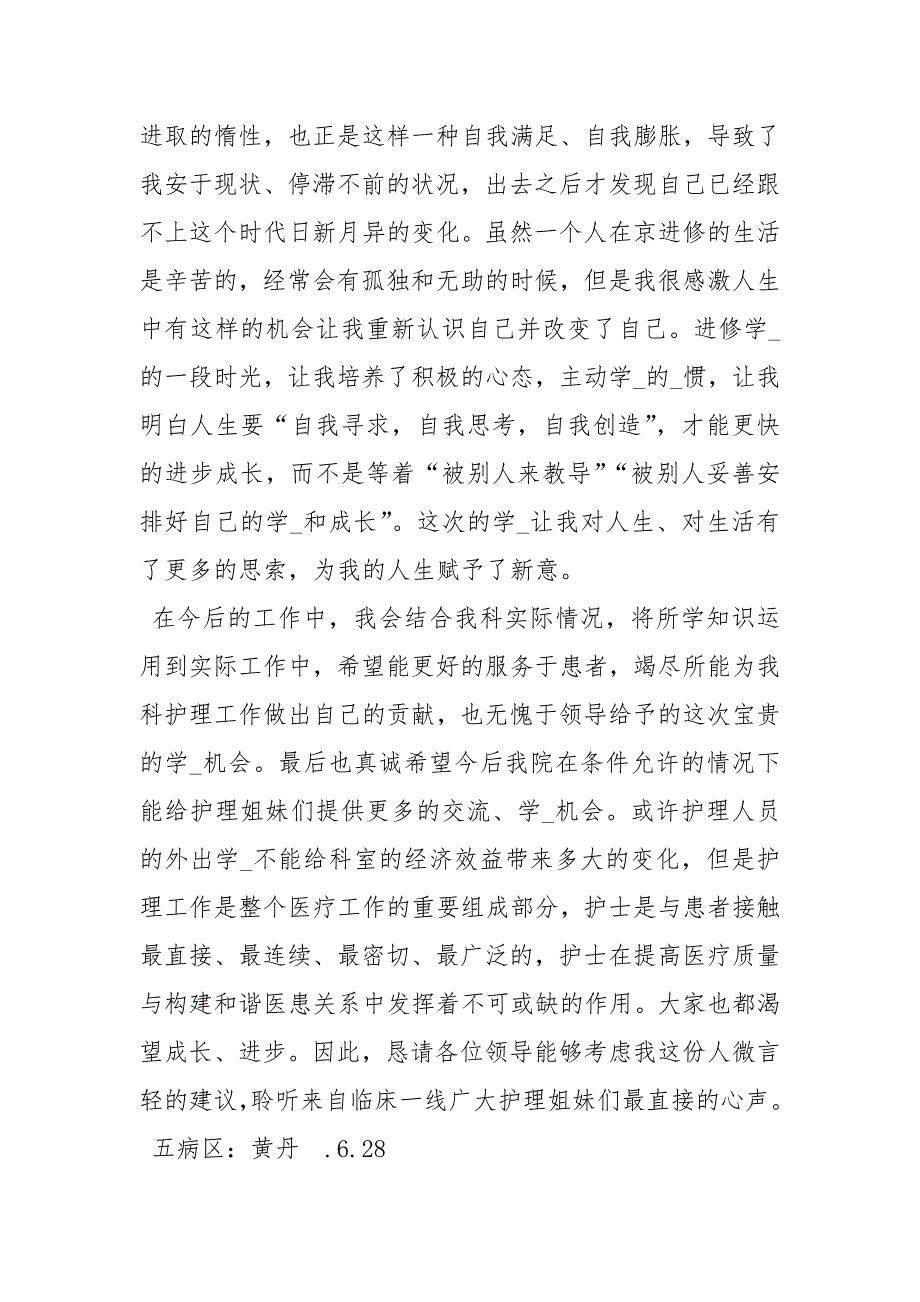 耳鼻喉科进修心得体会共7篇.docx_第3页