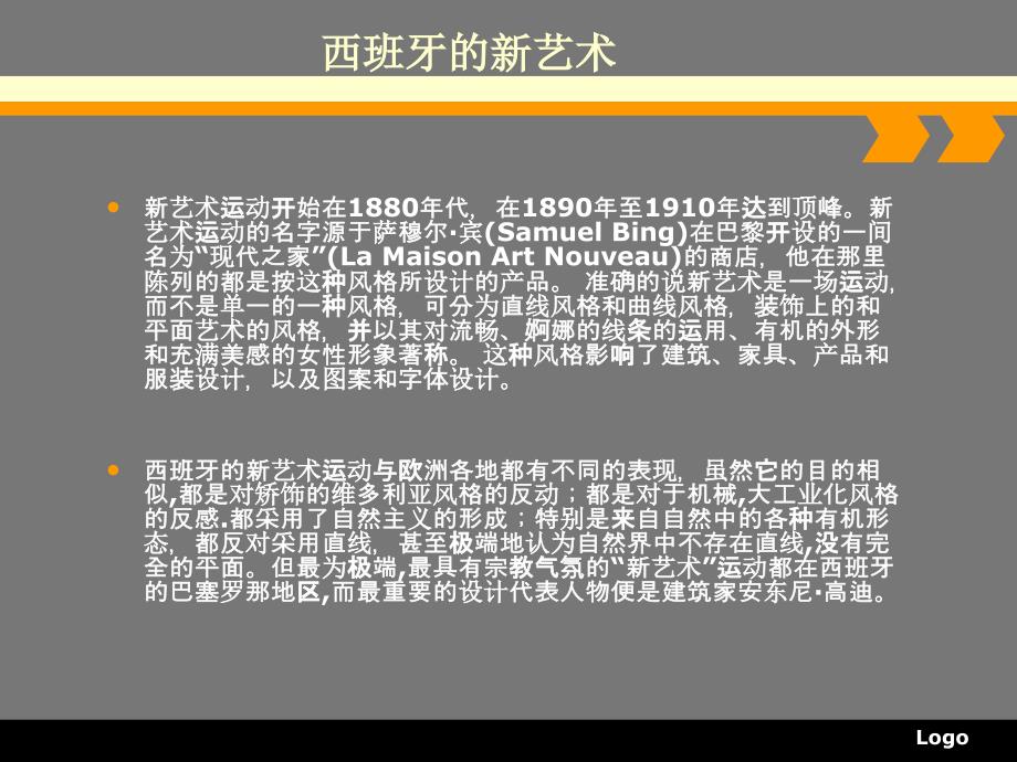 西班牙新艺术运动.ppt_第3页